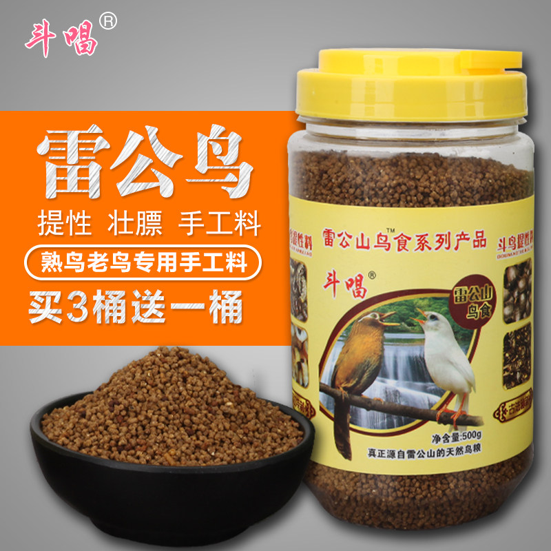 贵州凯里苗寨雷公山手工画眉鸟食饲料手提性壮膘工斗鸟料鸟粮