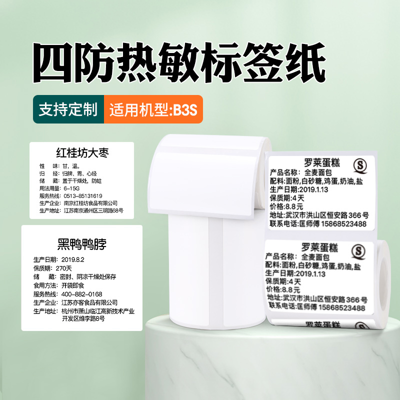 凝优p50/p80白色四防热敏标签纸不干胶贴纸40*30*60/70*80mm服装