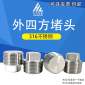 316L不锈钢外四方实心阻流塞NPT美制螺塞PT英制管堵四角阻流塞1