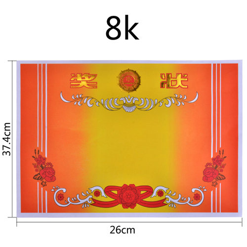 加厚铜版双胶纸奖状纸中小学生8K16k32kA4可打印奖状 100张