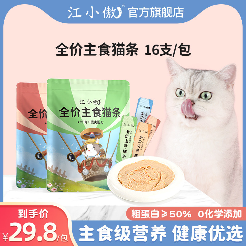 江小傲主食猫条猫咪零食罐头小猫咪全价营养幼猫成猫湿粮无诱食剂图片