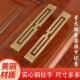 新中式 加厚柜门拉手黄铜实心抽屉书柜橱柜门简约百搭铜把手
