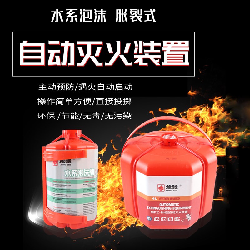 膨胀泡沫自动灭火装置弹器公交电动车家用焰感式自爆水基剂灭火宝