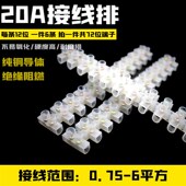 共72位 2012 尼龙接线端子电线连接器塑料接线柱端子排20A对接