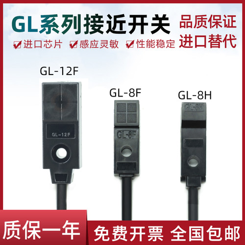 微型方形接近开关传感器GL-8H/8F/12FB金属感应器开关12V24V三线
