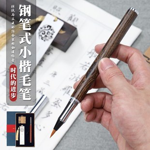 钢笔式毛笔套装软笔抄经上林赋小楷书法初学入门练习可替换墨囊学