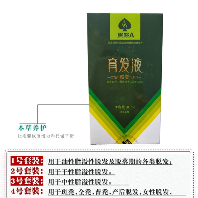 黑桃A核美育发液本草植物防脱生髪增发134号单擦男女脱发掉发白发