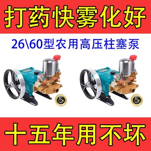 26\60型农用高压打药机泵三缸陶瓷柱塞抽水泵自动卸压新型打药机