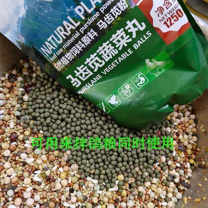 欧耐德马齿苋蔬菜丸1250克信赛鸽子用营养保健丸 富含纤维助肠道,宠物/宠物食品及用品,鸟零食,淘宝优惠券,粉丝福利购,淘宝优惠卷