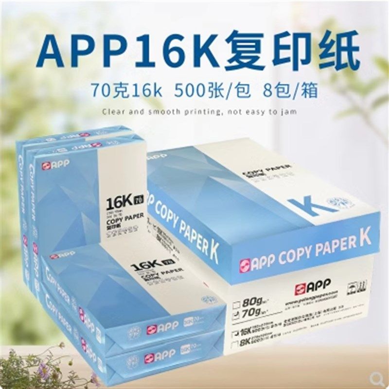 包邮 app B4 打印白纸B4/B5  8k/16k复印纸草稿纸 70g 整箱包邮