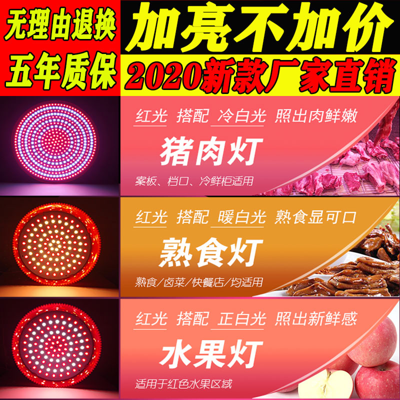 猪肉灯led生鲜灯冷鲜肉专用灯海鲜蔬菜水果灯卤菜卤肉熟食灯暖光