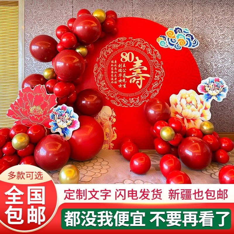 中式老人寿宴场景布置长辈生日气球装饰背景墙6070大寿KT板红色款,节庆用品/礼品,装扮布置套餐,淘宝优惠券,粉丝福利购,淘宝优惠卷