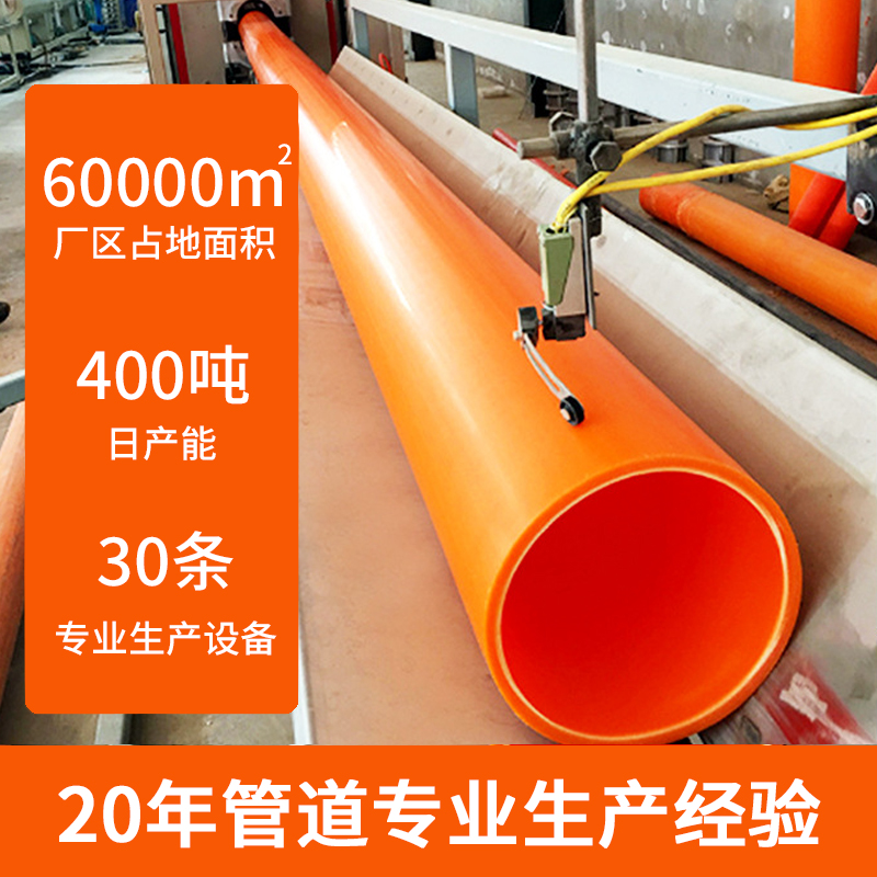 全新料mpp电力管接头200电缆绝缘保护管直埋拉顶管cpvc电力管110