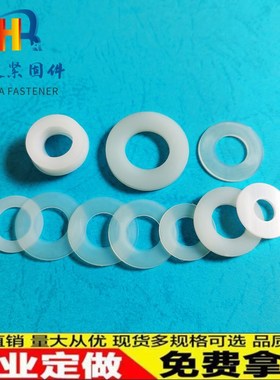 白色尼龙垫片垫圈螺丝平垫塑料华司介子圆形M4M5M6M8M10M12M16M18