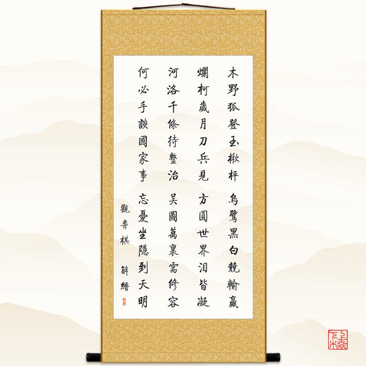 观弈棋挂图 解缙七律诗书法卷轴挂画 围棋文化中式书房装饰字画