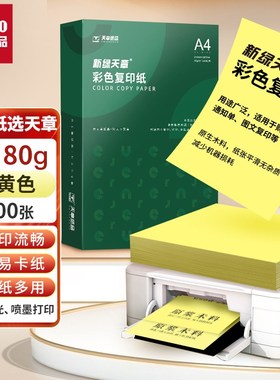 天章TANGO新绿天章A4彩色打印纸浅黄色粉红复印纸浅绿多色彩500张