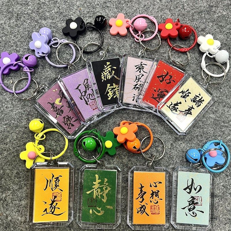 手写书法可定制钥匙扣DIY材料包包包配饰金榜题名顺遂国朝风挂件,节庆用品/礼品,钥匙扣,淘宝优惠券,粉丝福利购,淘宝优惠卷
