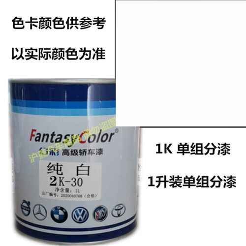 汽车油漆成品漆 2K双组份漆 1K 珍珠漆金属漆广告漆 自喷中涂底漆