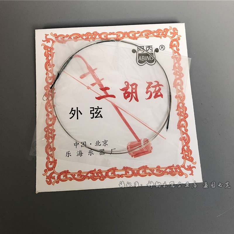 阿丙二胡弦专业演奏二胡线内弦外弦一套二胡琴弦送松香1盒琴码2个