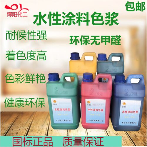 水性色浆高浓度调色剂内墙外墙涂料乳胶漆调色色精色浆油漆调色漆