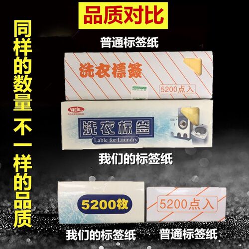 干洗店专用标签纸防水洗衣标签纸干洗水洗不掉色耐高温 洗衣吊牌