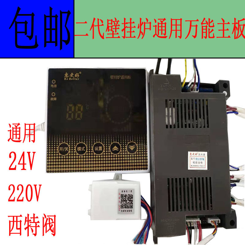 壁挂炉通用维修主板220V/24V/845专用壁挂炉主板/壁挂炉电路主板