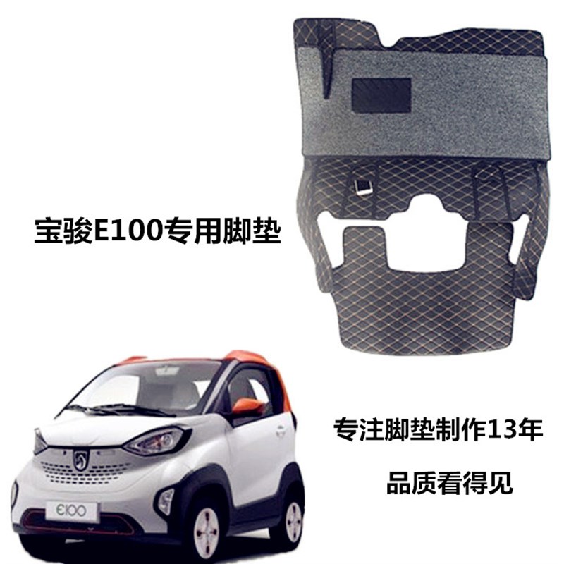 宝骏E200e100脚垫 宝骏e200E100皮革全包围 手工地毯双层专用脚垫