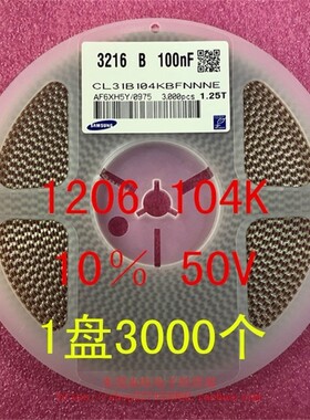 1206贴片电容100NF 104K 0.1UF 10% 100V 50V X7R 1盘3000=148元