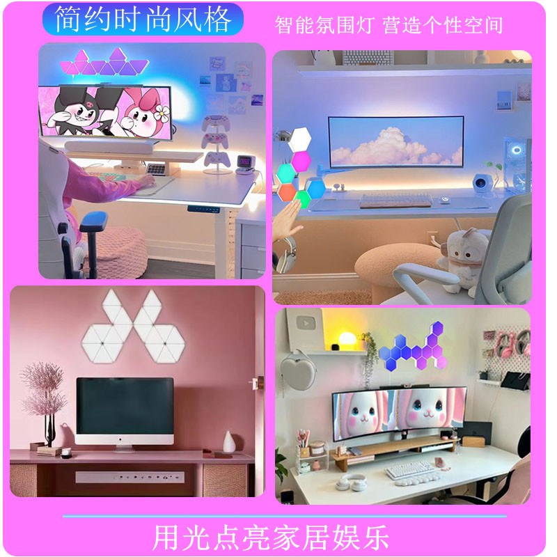 电竞氛围灯智能奇光板背景墙量子灯声控感应遥控六角蜂窝卧室壁灯