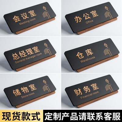 办公室门牌标识牌定制公司高档亚克力高级感总经理会议休息科室牌