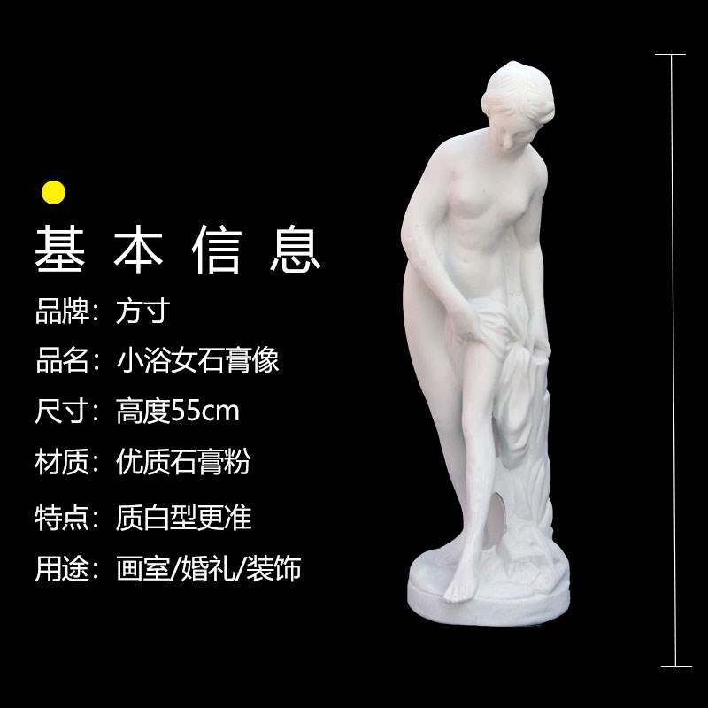 小浴女石膏像学生美术教具头像素描写生静物描写画室摆件素描专用