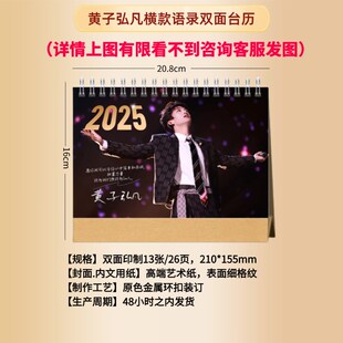 黄子弘凡2025年台历语录桌面摆件摆台应援生日礼物桌摆创意礼品
