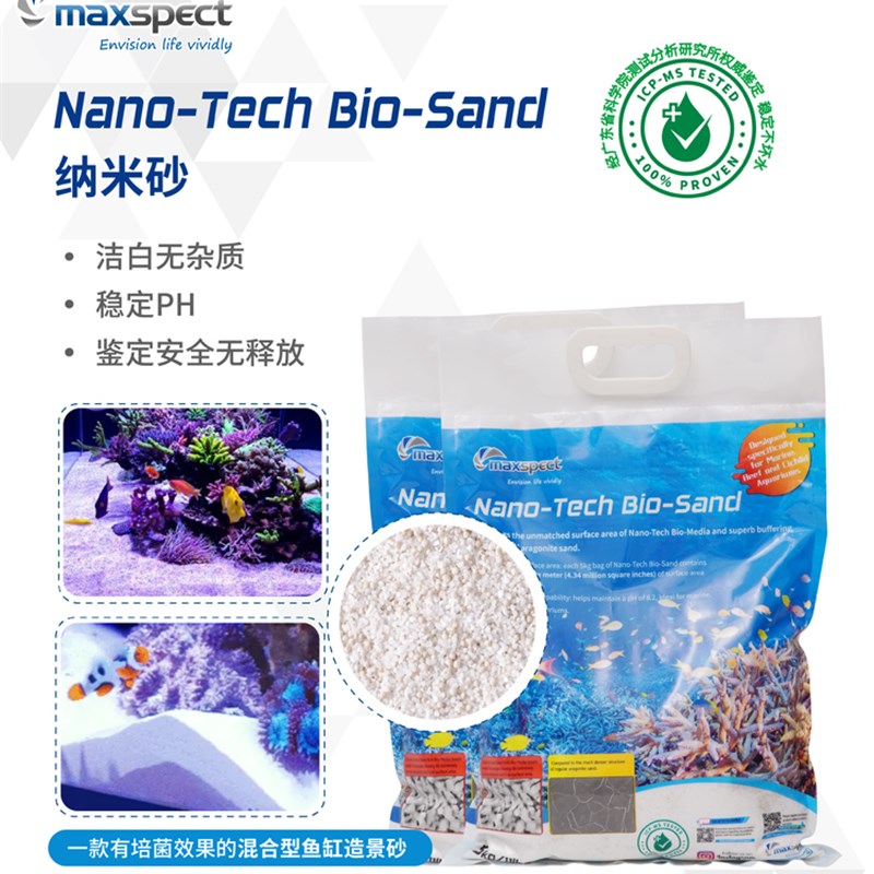 迈光纳米沙鱼缸底砂海缸造景沙子装饰砂原生缸南美化妆砂培菌沙