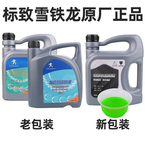 适用雪铁龙全新爱丽舍C5天逸世嘉C3XR神龙专用C6原厂防冻液冷却液