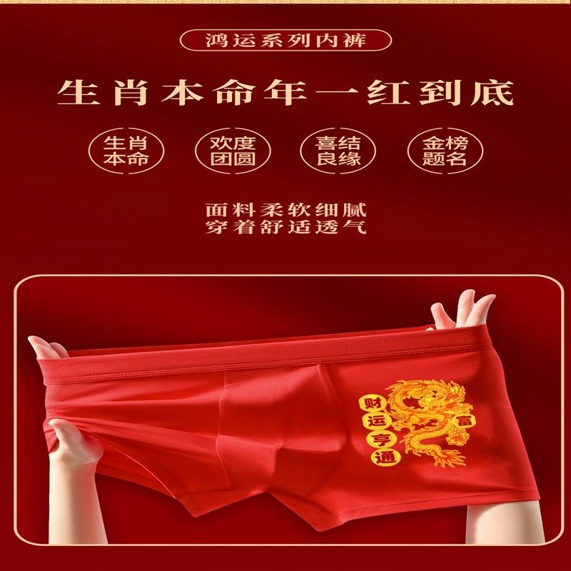 本命年男士纯棉内裤属龙年大红色结婚青年纯棉四角平角大码短裤头,女士内衣/男士内衣/家居服,男平角内裤,淘宝优惠券,粉丝福利购,淘宝优惠卷