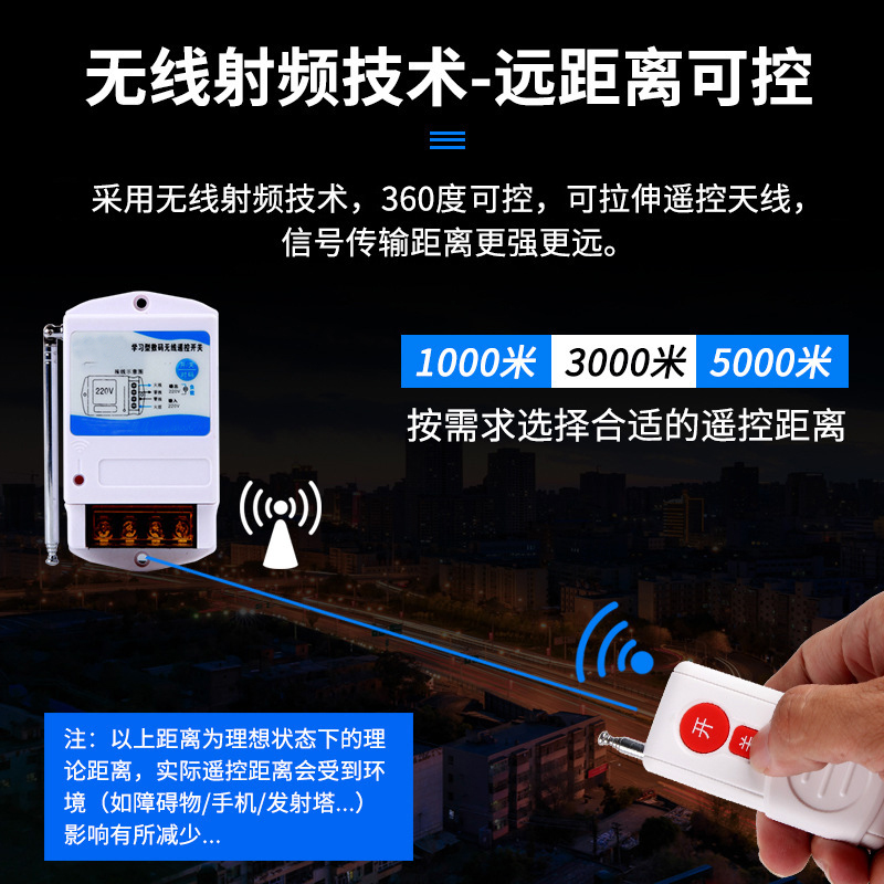 无线路灯遥控器500米大功率电源开关智能水泵220V