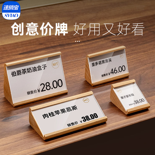 sviao/速销宝 亚克力标价牌高档标价签定制蛋糕面包甜点酒水茶叶