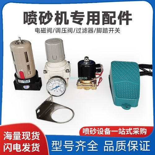 热销手自动喷砂机配件脚踏开关调压空气减压控制阀纯铜线圈电磁阀
