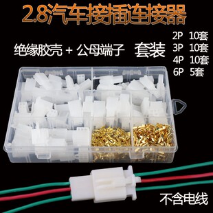 6P针汽车摩托电动车接线端子铜公母插簧连接器 2.8mm接插件2