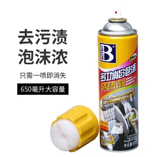 保赐利多功能泡沫清洁剂美容清洗剂汽车内饰保养去油污剂洗车液
