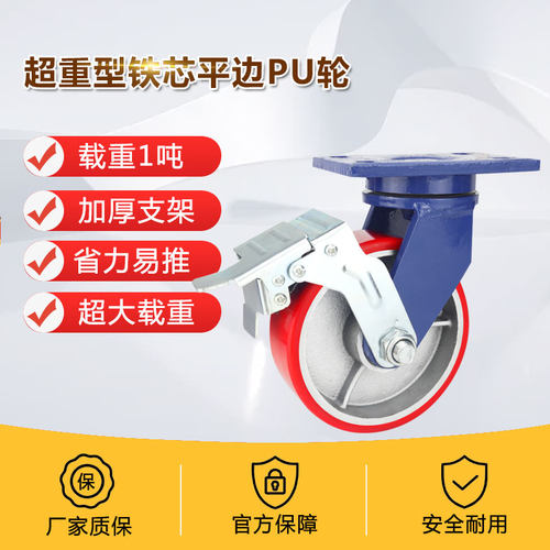 超重型加厚铁芯聚氨酯万向轮6寸810寸12寸承重3吨6吨特厚铁芯PU轮