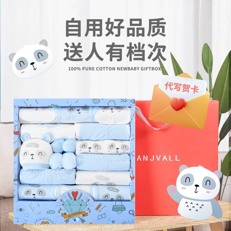 婴儿衣服新生儿礼盒套装春秋夏季纯棉满月男宝宝礼物用品母婴大全