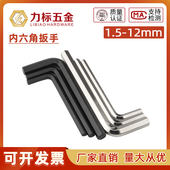 内六角扳手单个盒装 812六角匙工具厂家 内六角方螺丝配套扳手123