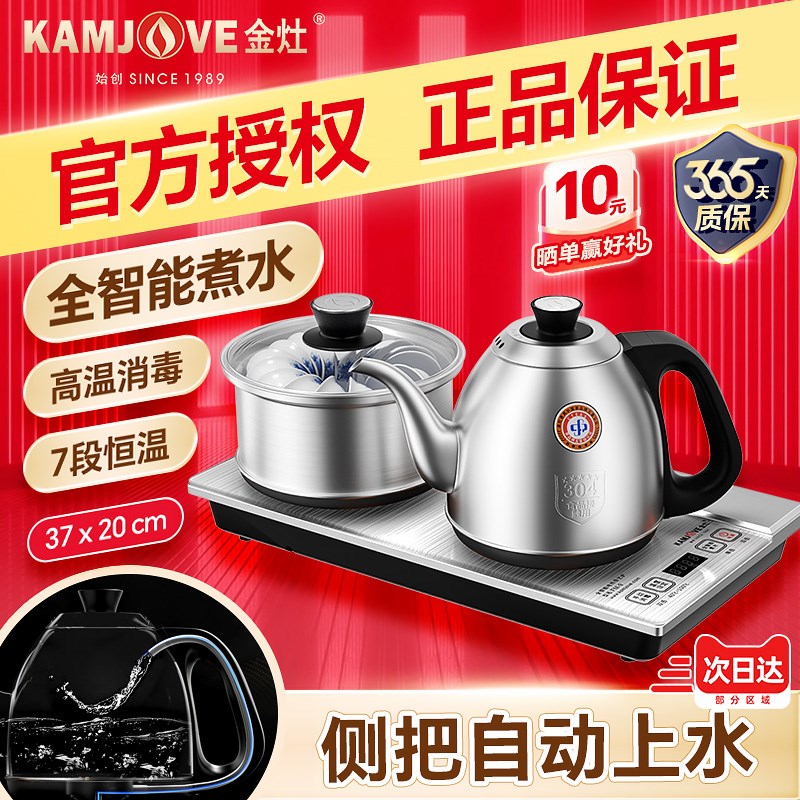 金灶FM-9全自动烧水壶手柄自动上水家用茶台恒温电热水壶泡茶专用
