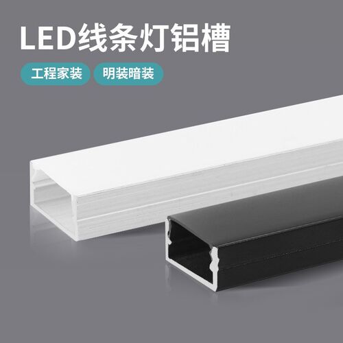 铝槽线形灯嵌入式led线条灯带u型线性灯铝合金吊顶明装暗装线型灯