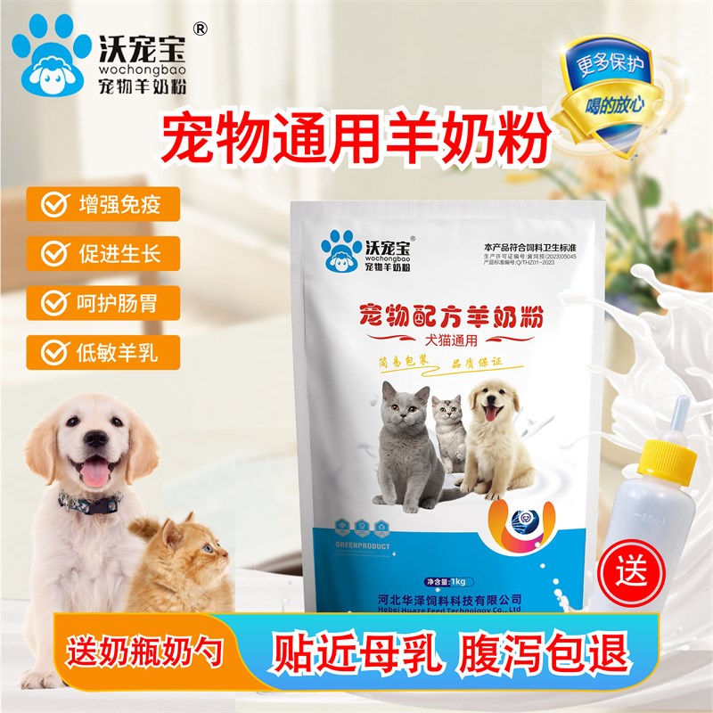 宠物配方羊奶粉幼犬成年通用型狗狗猫咪小兔金毛比熊博美营养补钙