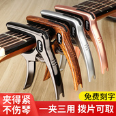 吉他移调夹民谣尤克里里变音夹专用调音一夹三用专业吉他乐器配件