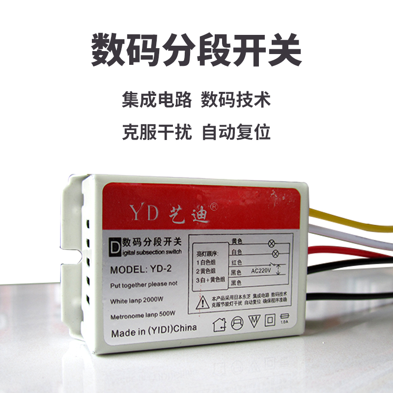 分段开关控制器数码三路四段电线控制二路三段分段器水晶灯分组器