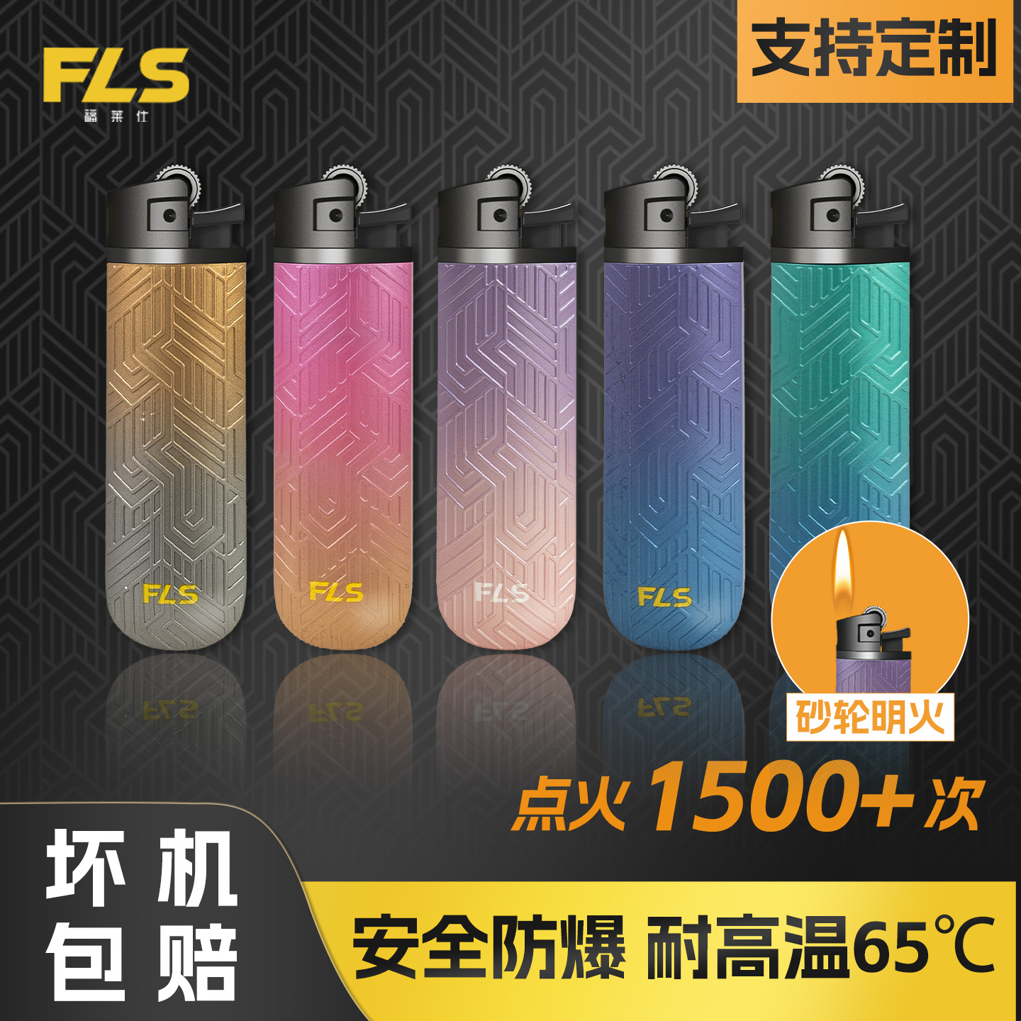 福莱仕高颜值超耐用防爆砂轮防风打火机工厂直销可批发定制