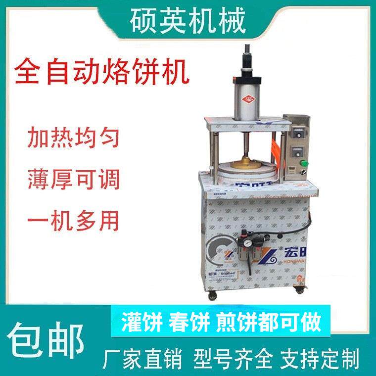 全自动烙饼机鸡蛋灌饼机商用春饼机多功能小型数控压饼机卷面机器